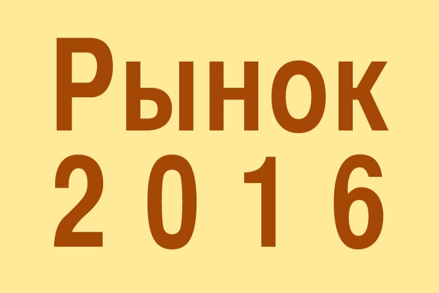 Какие новинки появятся на российском авторынке в 2016 году?