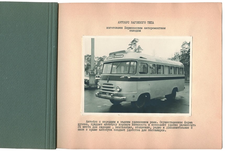В распоряжение редакции попал чудом сохранившийся альбом с фотографиями вагонного автобуса Борисовского авторемонтного завода