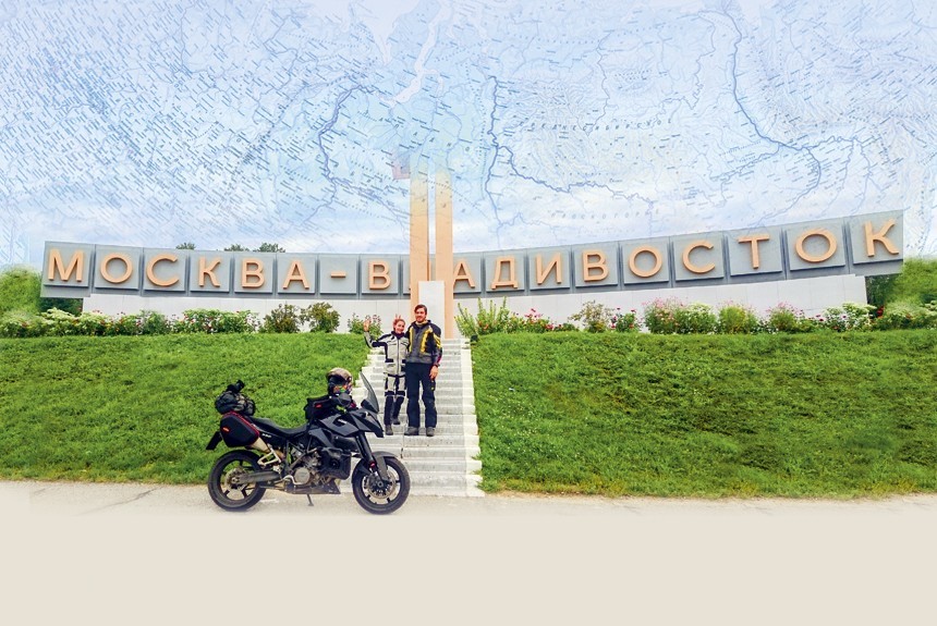 От Москвы до Владивостока на мотоцикле