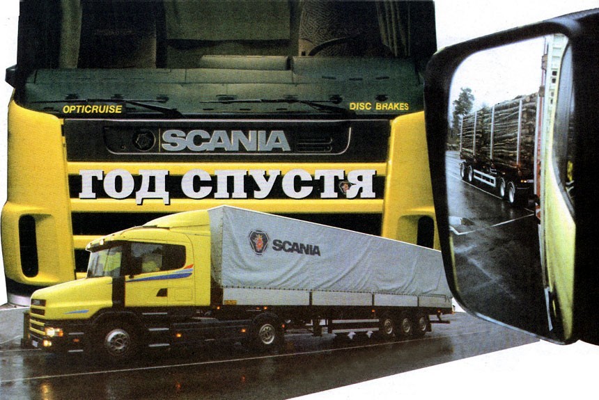 Знакомимся с полной гаммой грузовиков Scania 4-й серии 1997 модельного года