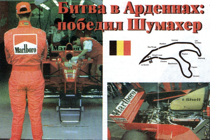 Гран-При Бельгии 1997 года