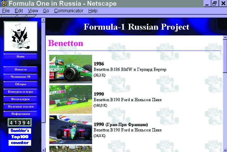 Обзор русскоязычных сайтов, посвящённых Формуле-1