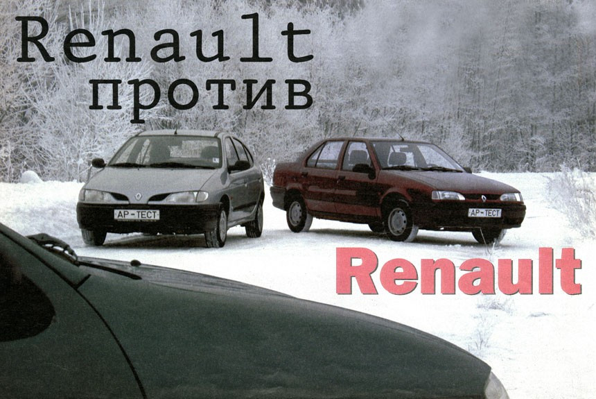 Противопоставляем седан Renault 19 Europa хэтчбеку Renault Megane