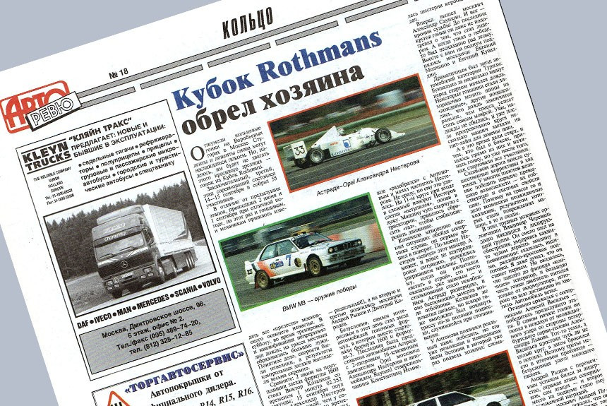 Заключительный этап Кубка Rothmans 1996 года