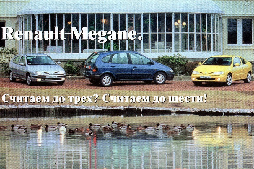 Считаем до шести: компактвэн Renault Megane Scenic