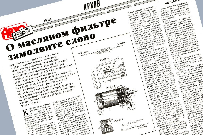 История разработки масляных фильтров в рассказе Леонида Голованова