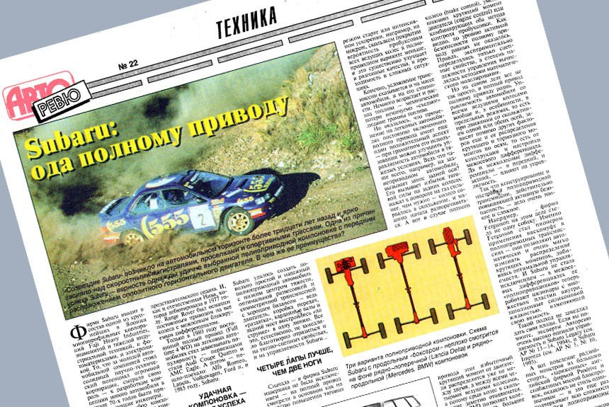 Леонид Голованов об особенностях системы полного привода, применяемой на автомобилях Subaru