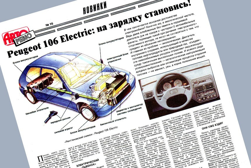 Электрический "львёнок": хэтчбек Peugeot 106 Electric