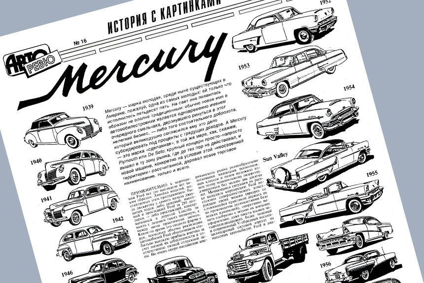 История фирмы Mercury в рассказе Андрея Хрисанфова