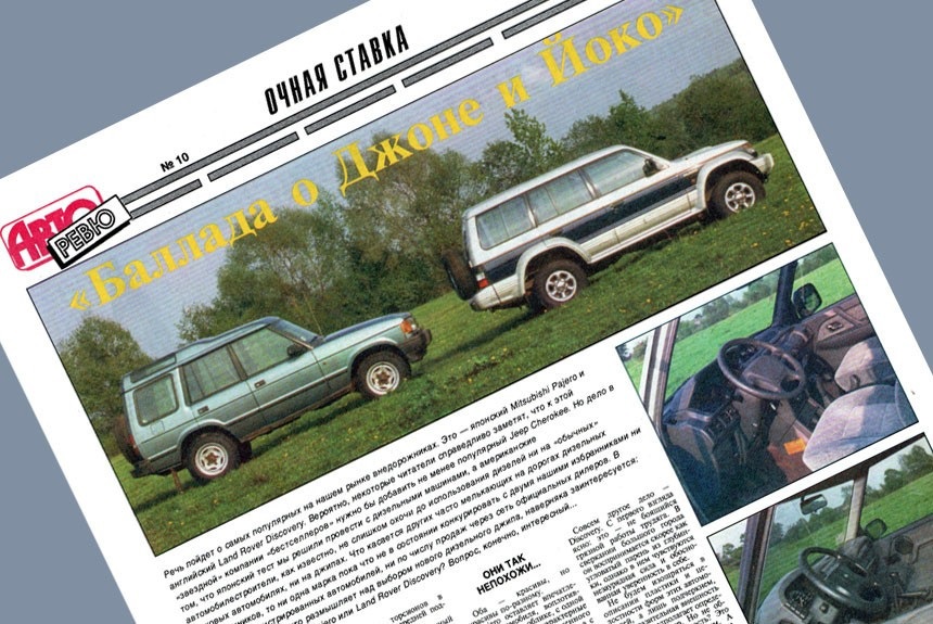 Два славных "проходимца": внедорожники Land Rover Discovery и Mitsubishi Pajero