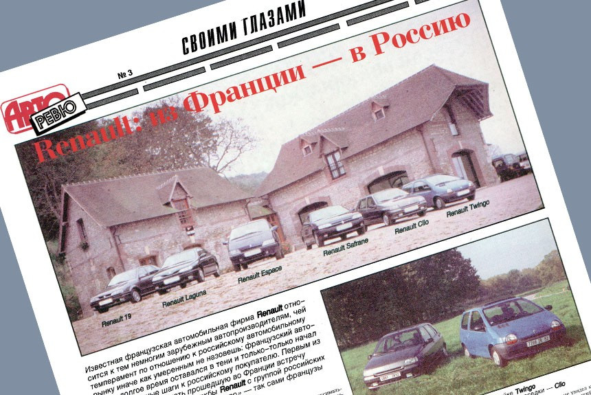 Константин Сорокин побывал на встрече представителей пресс-службы фирмы Renault, а заодно познакомился с моделями Twingo и Clio