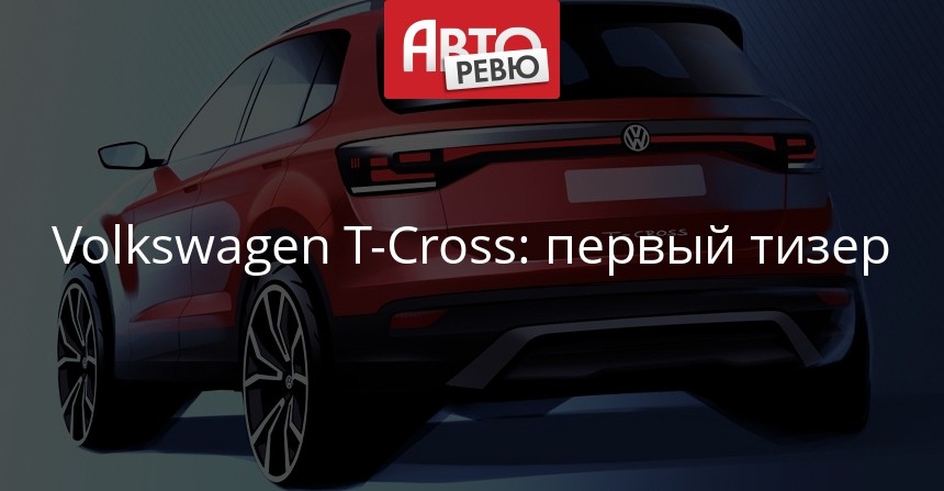 Фольксваген T-Cross на первых шпионских фото