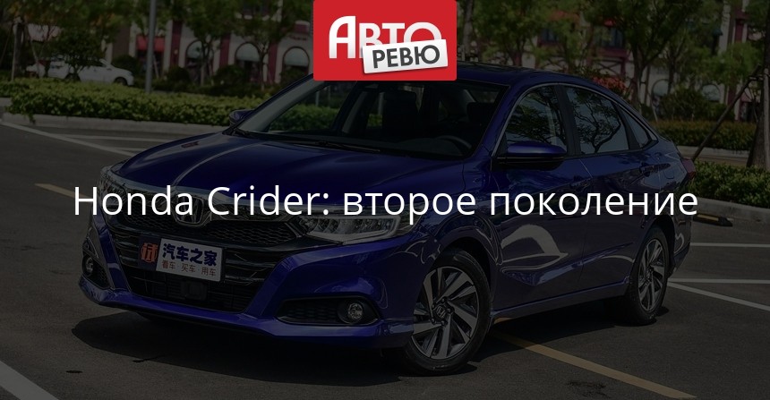 honda crider в россии honda crider в россии