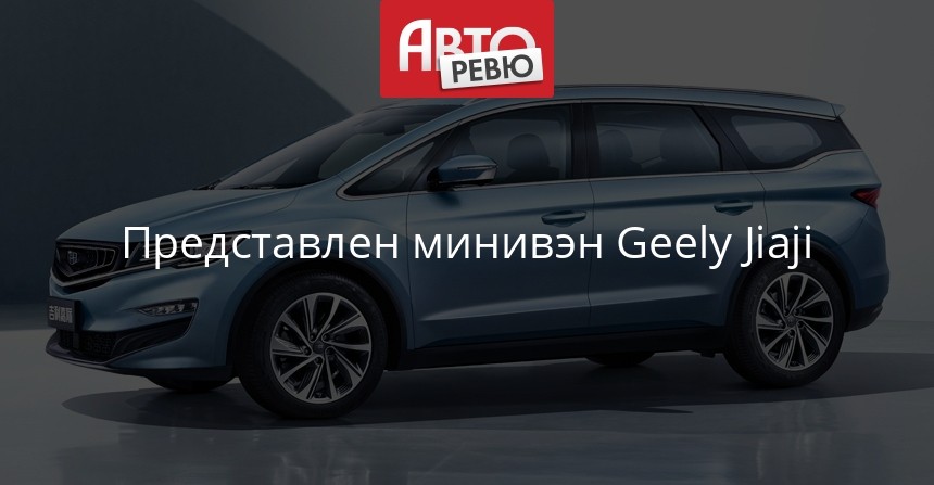 Наилучшие китайские минивэны в две тыщи девятнадцать году - ТОП-8 моделей для жизни Наилучшие китайские минивэны в две тыщи девятнадцать году - ТОП-8 моделей для жизни