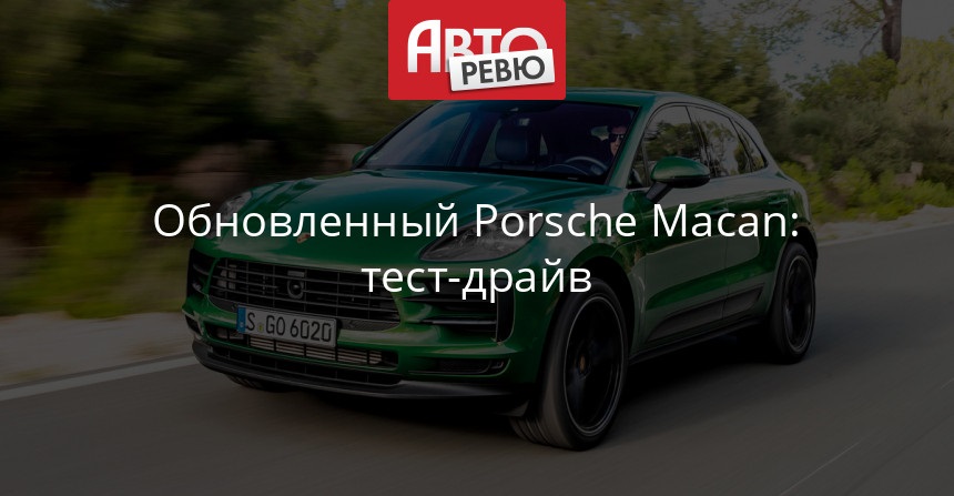 Дешевенькие Porsche Macan вышли в продажу в Германии