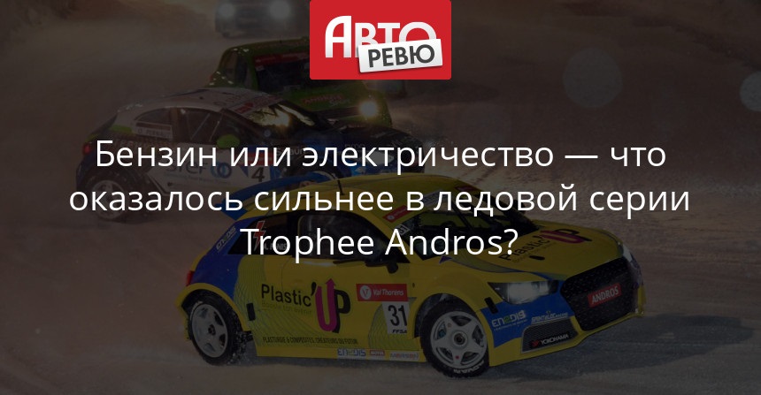 Бензин либо электричество