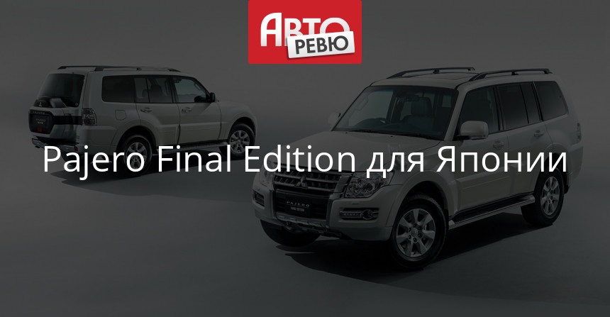 Тоета FJ Cruiser уходит с рынка прекрасно — со спецверсией Final Edition