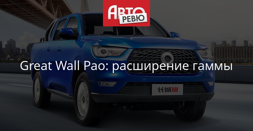 Pickup Truck Great Wall Pao Has Working Version Autoreview