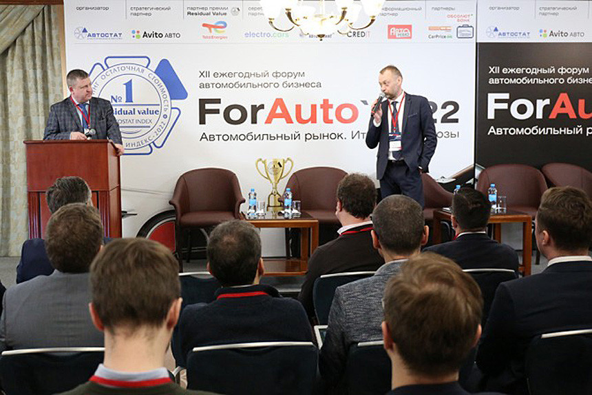 Приглашаем на конференцию ForAuto 2023: итоги и прогнозы авторынка