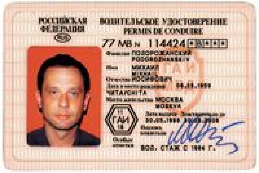 В России должны появиться водительские удостоверения нового образца, причем c пятью новыми категориями