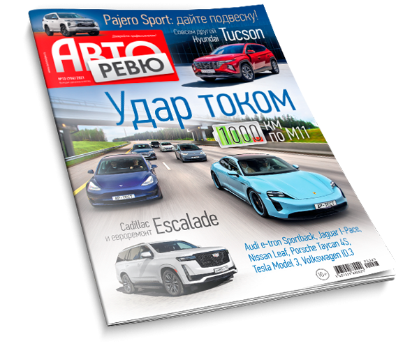 Авторевю №13