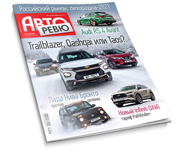 Авторевю №3