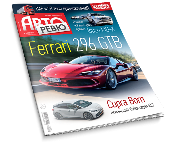 Авторевю №8