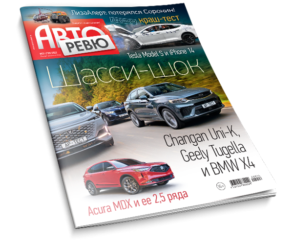 Авторевю №21