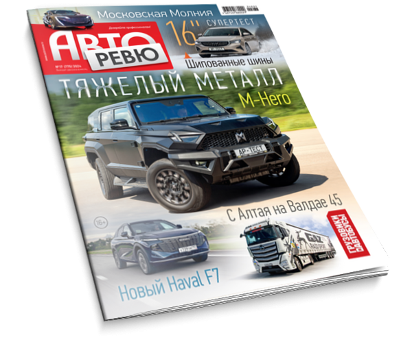 Авторевю №17