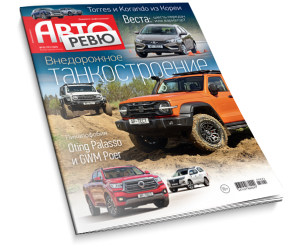 Авторевю №10