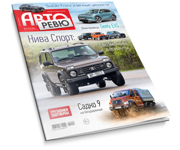 Авторевю №11