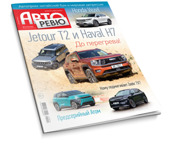Авторевю №12