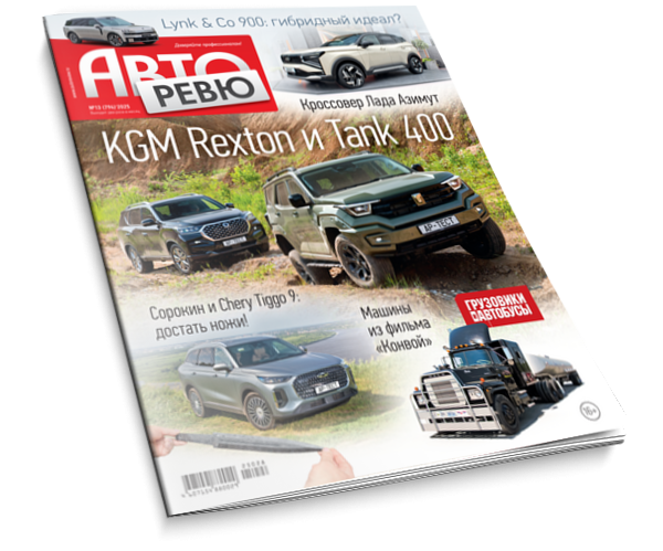 Авторевю №13