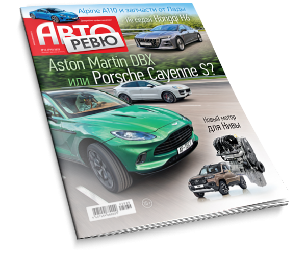 Авторевю №14