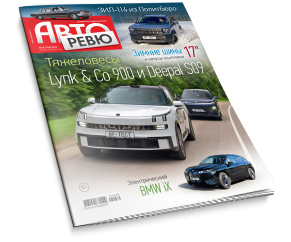 Авторевю №18