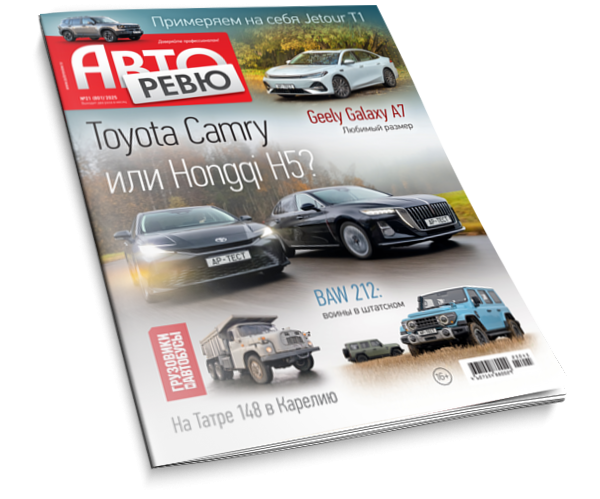 Авторевю №21