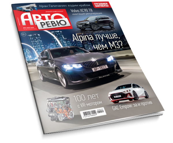 Авторевю №23