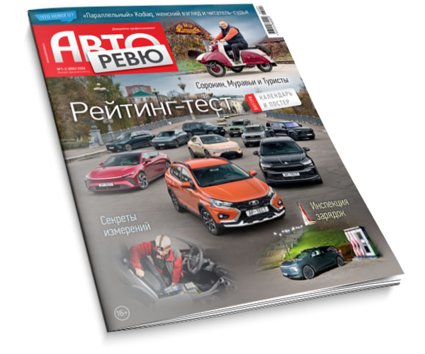 Авторевю №1-2