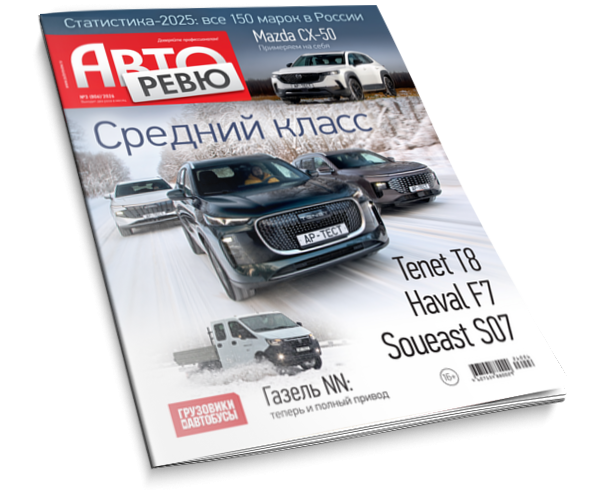 Авторевю №3