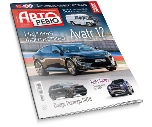 Авторевю №5