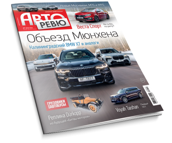Авторевю №7