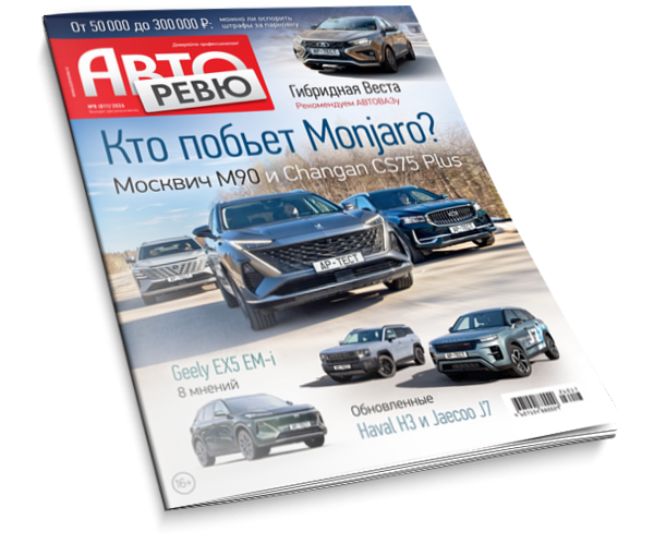 Авторевю №8