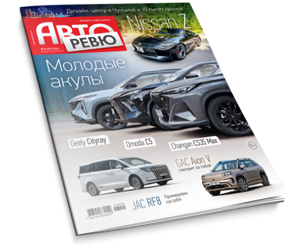 Авторевю №10