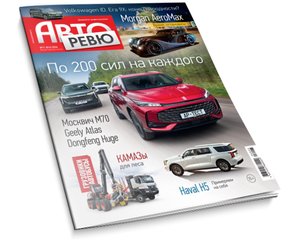 Авторевю №11