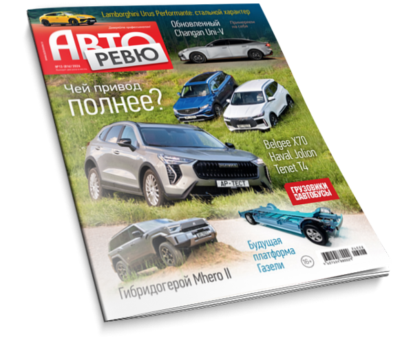 Авторевю №13