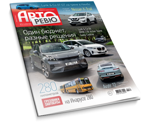 Авторевю №15-16