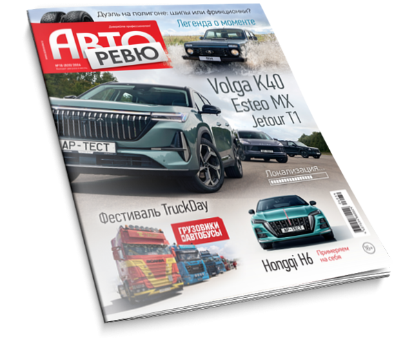 Авторевю №18