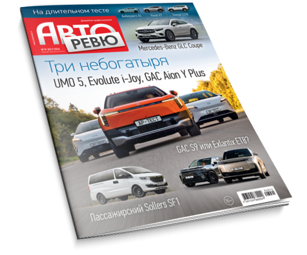 Авторевю №19