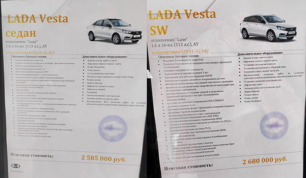 Новая Лада Веста NG 2023-2024 поступила в продажу. Озвучены цены и комплектации авто
