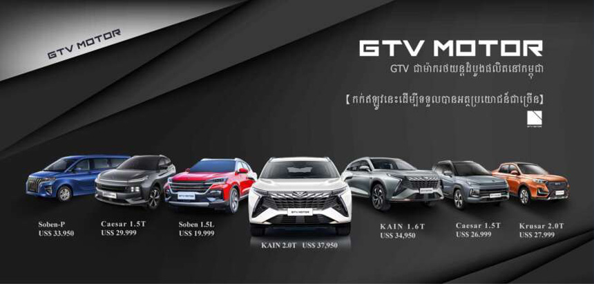 В Камбодже пропишутся JAC, BAW, Kaiyi и VGV под единым брендом GTV